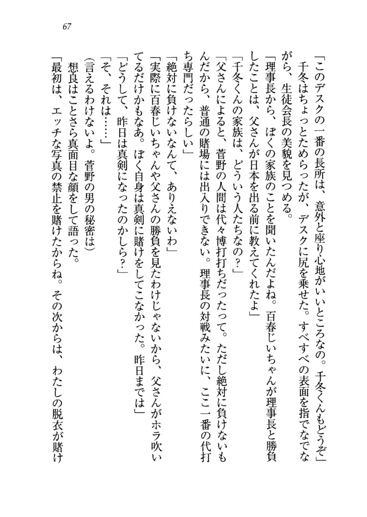 生徒会長を脱がそう!