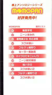 [Anthology] MOMOPAN 13 [Sailor Fuku Roshutsu Shuuchi Play]