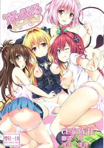 (C83) [SOTIKOTI (soramoti)] To LoVe-Ru Party (To LOVE-Ru) [Chinese] [CE家族社]