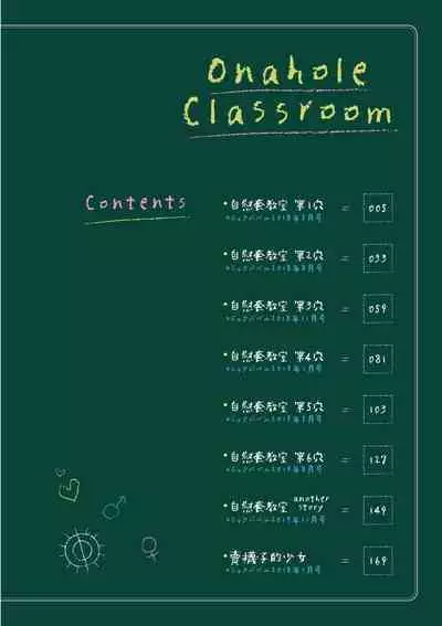 [Oouso] Onaho Kyoushitsu ~Joshi Zenin Ninshin Keikaku~ | 自慰套教室 ～女子全員播種計畫～ [Chinese] [Digital]