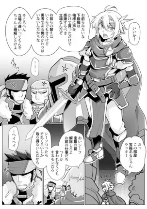 Nyotaika Yuusha-chan Reberu 1| Feminized Hero-chan Level 1