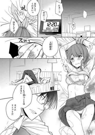 60分強制SEX休憩~法律で上司とHするのもお仕事です~【完全版】