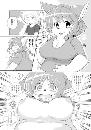 ケモ姉さん2