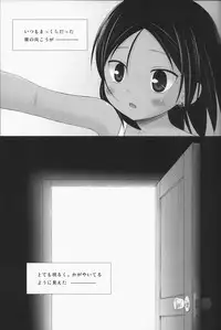 (C87) [Noraneko-no-Tama (Yukino Minato)] Kago no Naka no Kotori wa Itsu Deyaru Soushuuhen