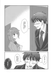(C91) [Tamakoya (Tamaco)] Shinpin datta Senkawa wa Motto Motto Hoshii no! (THE IDOLM@STER CINDERELLA GIRLS)