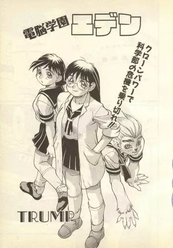 [Team Shuffle (Trump)] Dennou Gakuen Eden