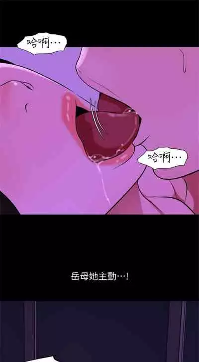 [週一] [橘皮 & 黑嘿嘿] 與岳母同屋 1-28 官方中文（連載中）