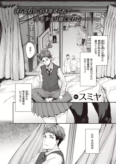 COMIC Kairakuten 2021-12