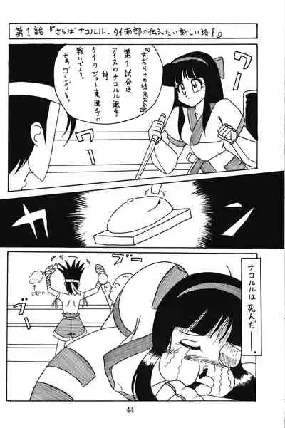 PRETENDER WORLD IN GAMES Vol. 3