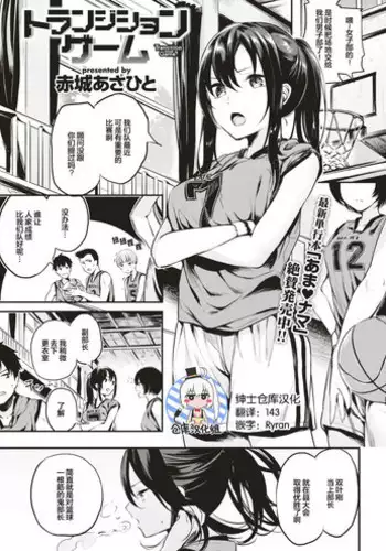 [Akagi Asahito] Transition Game (COMIC Kairakuten BEAST 2017-08) [Chinese] [绅士仓库汉化] [Digital]