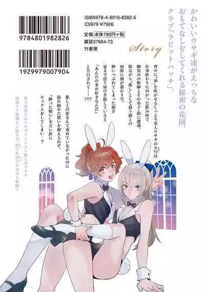 ラビットハッチへようこそ-seconds!- 【電子限定特典付き】