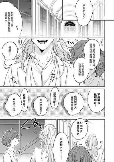 Furetaku Nattara, Kaette Oide | 回到我这里来吧 倘若你想要触碰的话 Ch. 1-3