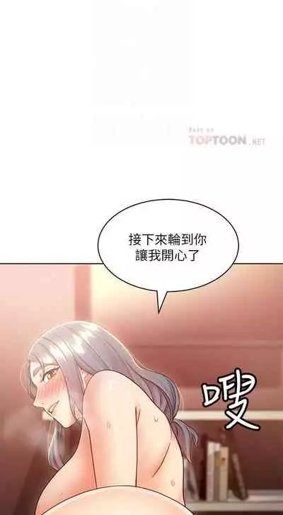 【周二连载】继母的朋友们（作者：Red-A&頸枕） 第1~71话