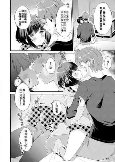 Atatakai Yuki | 暖雪