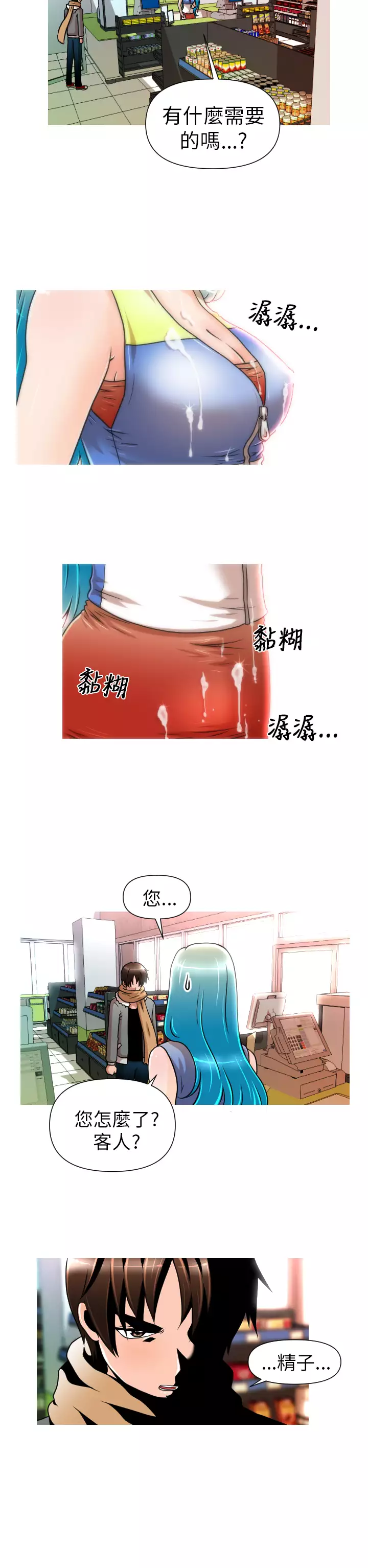 奇怪的超商 Ch.01-05