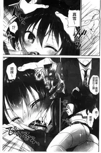 [Amanagi Seiji] Shojo de Bitch [Chinese]