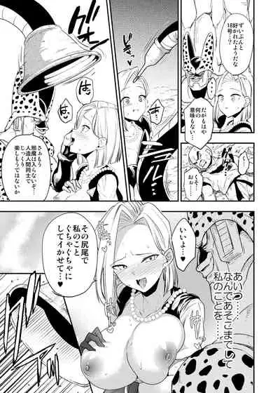 Cell no esa sucking love