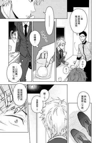 Fujitsu na Koi wa Katsuteno | 属于我们曾经的虚假恋爱 Ch.1