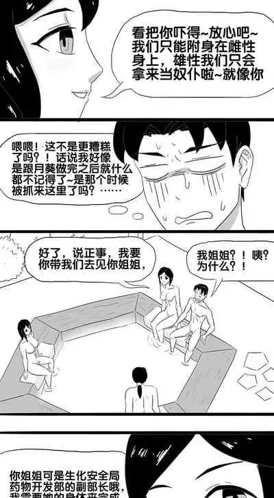 寄生虫系列之钻阴虫