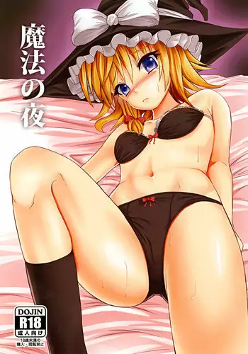 [Nokishita no Nekoya (Alde Hyde)] Mahou no Yoru (Touhou Project) [Digital]