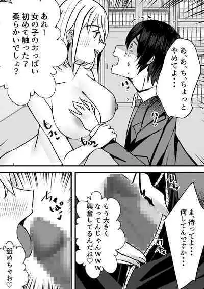 Yari Commu!! Commu Shou no Otokonoko ga Onnanoko-tachi to Yarimakuri Gakuen Seikatsu!!