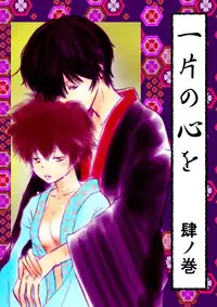 ひとひらの心を4(ヒバツナ子)(Katekyoo Hitman REBORN!)