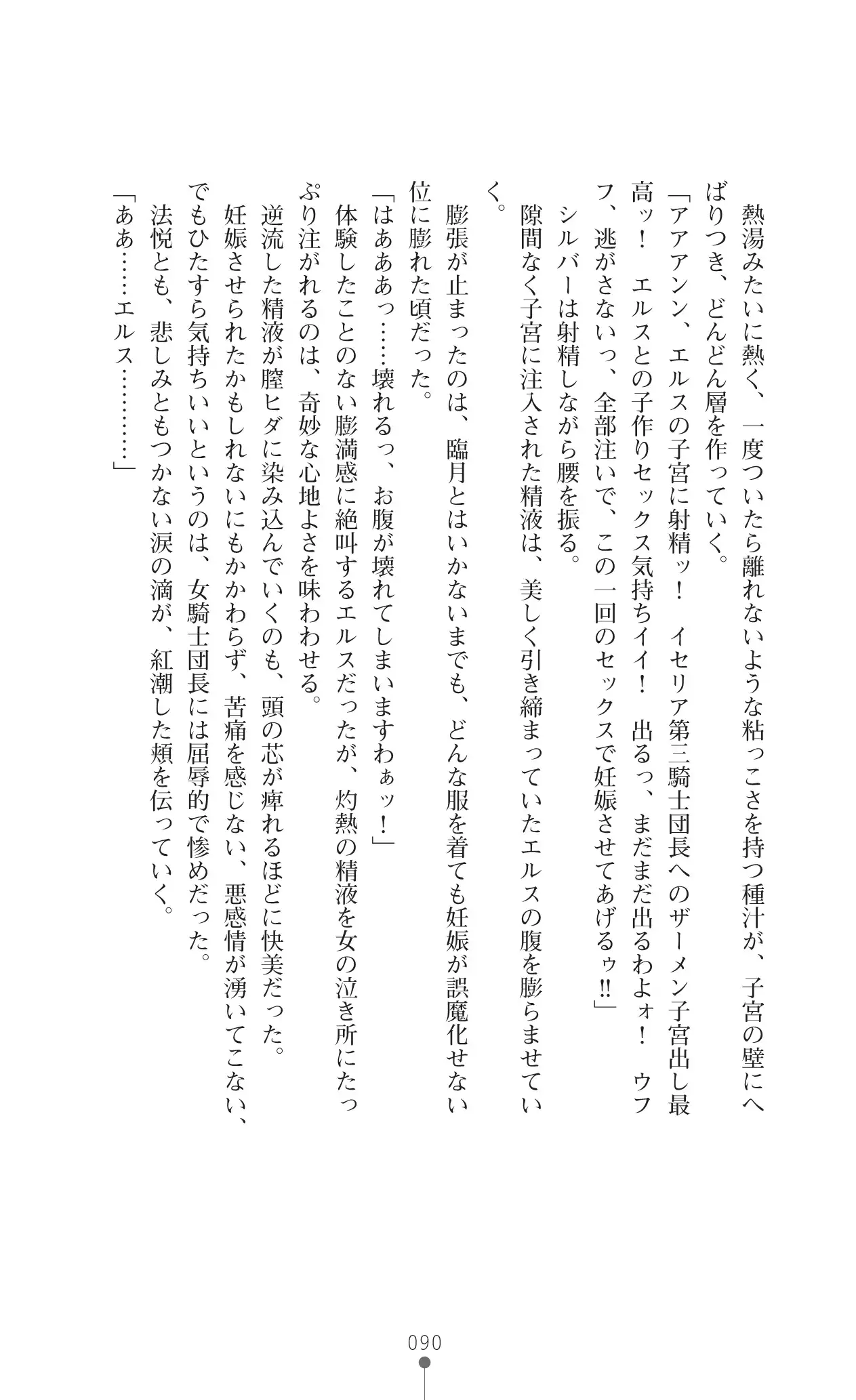 イセリア英雄戦記7 【購入特典】