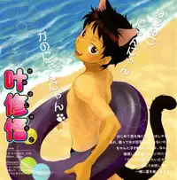 [Knucklechop (Naco)] Kano Neko Keikaku (Ookiku Furikabutte)