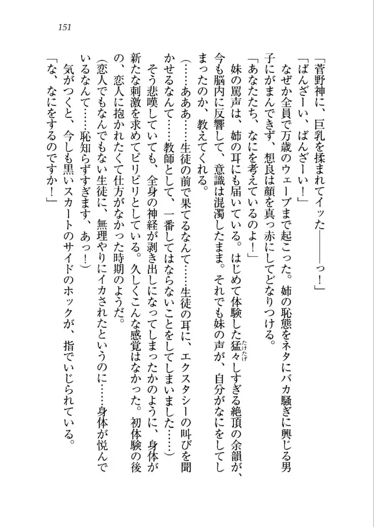 生徒会長を脱がそう!