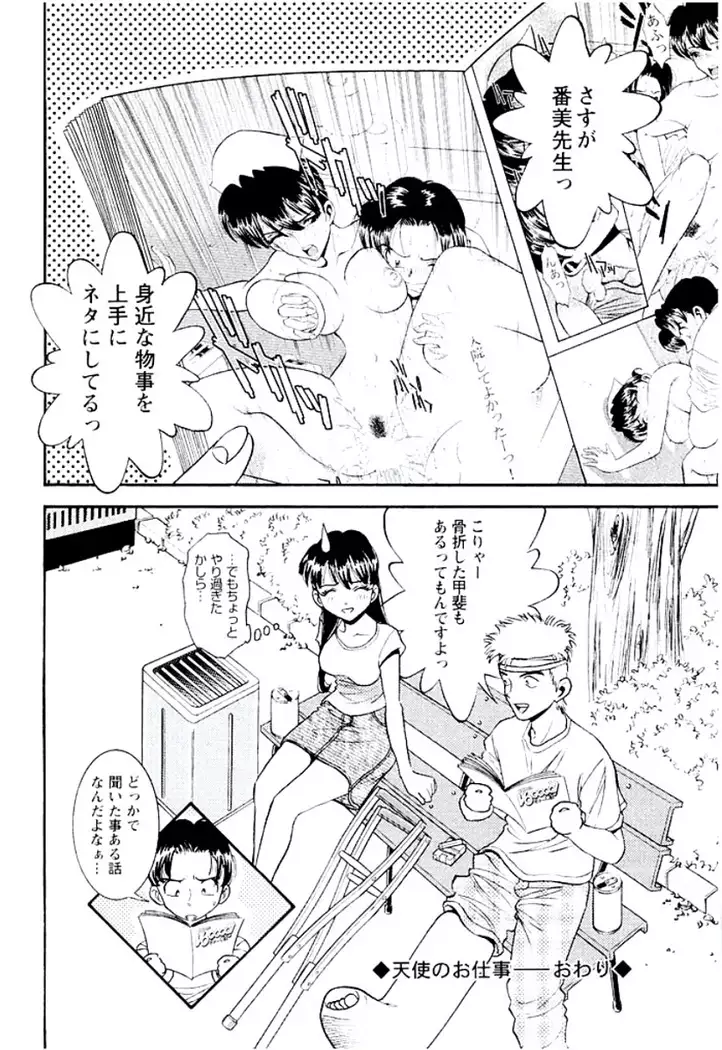 Ban Bee Na Totsugeki Sexy Hen