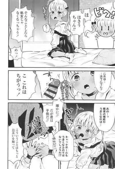 Otona ni Naranai Onnanoko