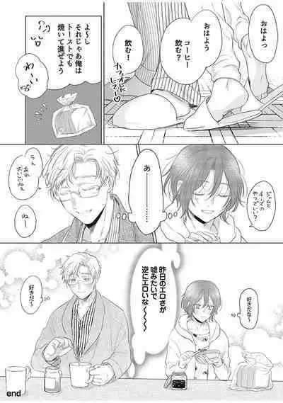 ラビットハッチへようこそ 【電子限定特典付き】（下）