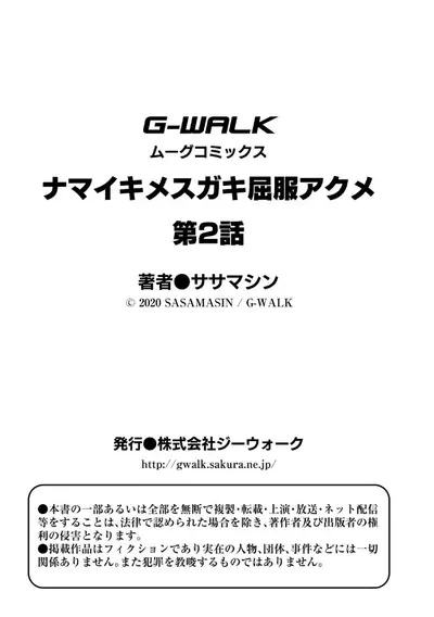 Namaiki Mesugaki Kuppuku Acme Ch. 1-2