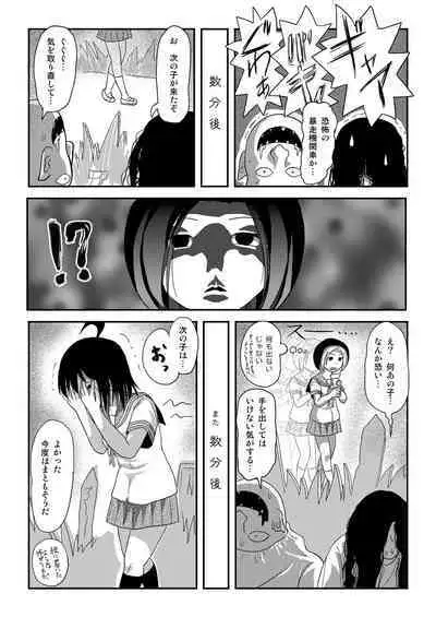 Chiru Roshutsu 18