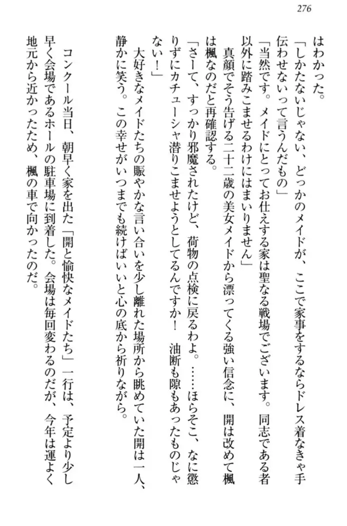メイドやります!