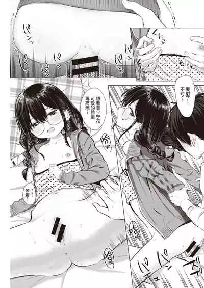 …Nakunakunaishi ! | …才不是没有不要呢！