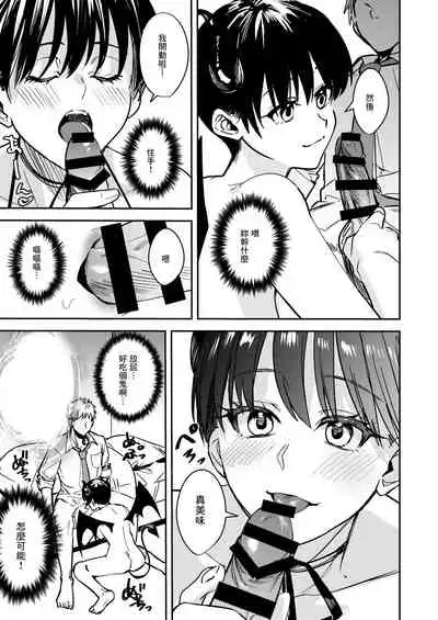 Okatai Anata o Yawarakaku