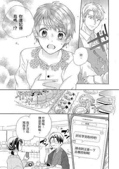 宅女愛上肉食紳士～絕頂！大叔級的神技～ 5