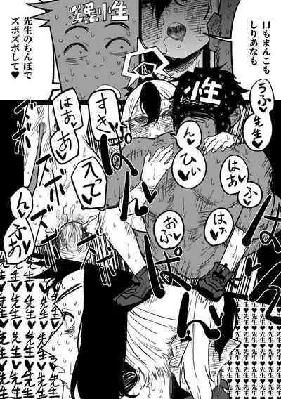 Kayoko ga Tsukutta Sensei no Yume | 佳世子製造出的老師的夢