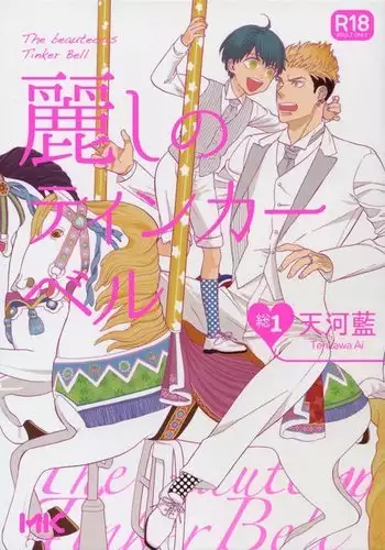 The Beautiful Tinker Bell Sou 01