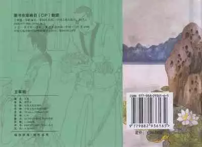 史上名妓 胭脂传奇-王翠翘(辜国兴 2015年1月)