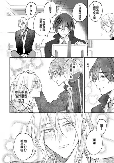 Kimi to janakya Koi mo Dekinai | 倘若不是你,恋爱就无从谈起 1-5