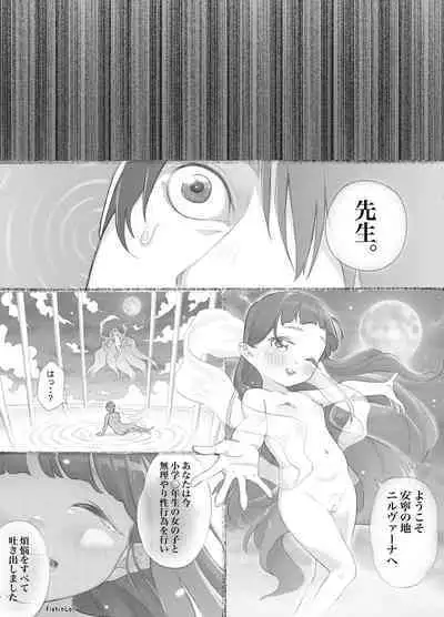 [Fishin and Loli (Fishinloli)] Gekimoe ~Junjou Yua-chan ga Do-S Sensei to Kindan no Koi! Akai ○○ de Musubare Kyousei Mesuana Kaihatsu. Muriyari Naisho Nakadashi Kimerarechatta Hanashi~
