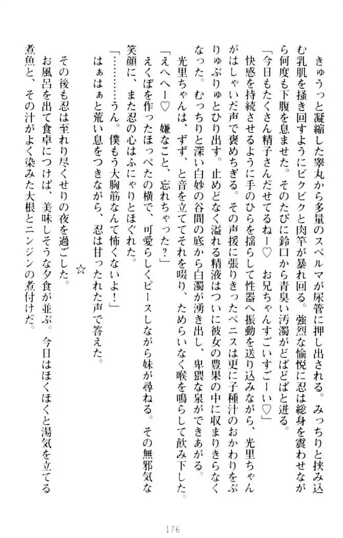 ダダ甘妹の応援エッチ