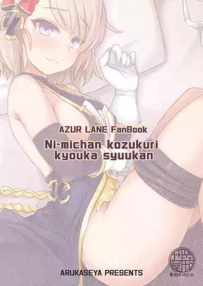 [Arukaseya (Arkas)] Niimi-chan Kozukuri Kyouka Shuukan!! | Niimi-chan's Intensified Baby-making Week!! (Azur Lane) [English] [Digital]