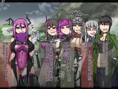 魔物化堕落前線(机翻)