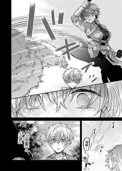 マモノ狩りの隊長はナマイキ部下と仲良くしたい!