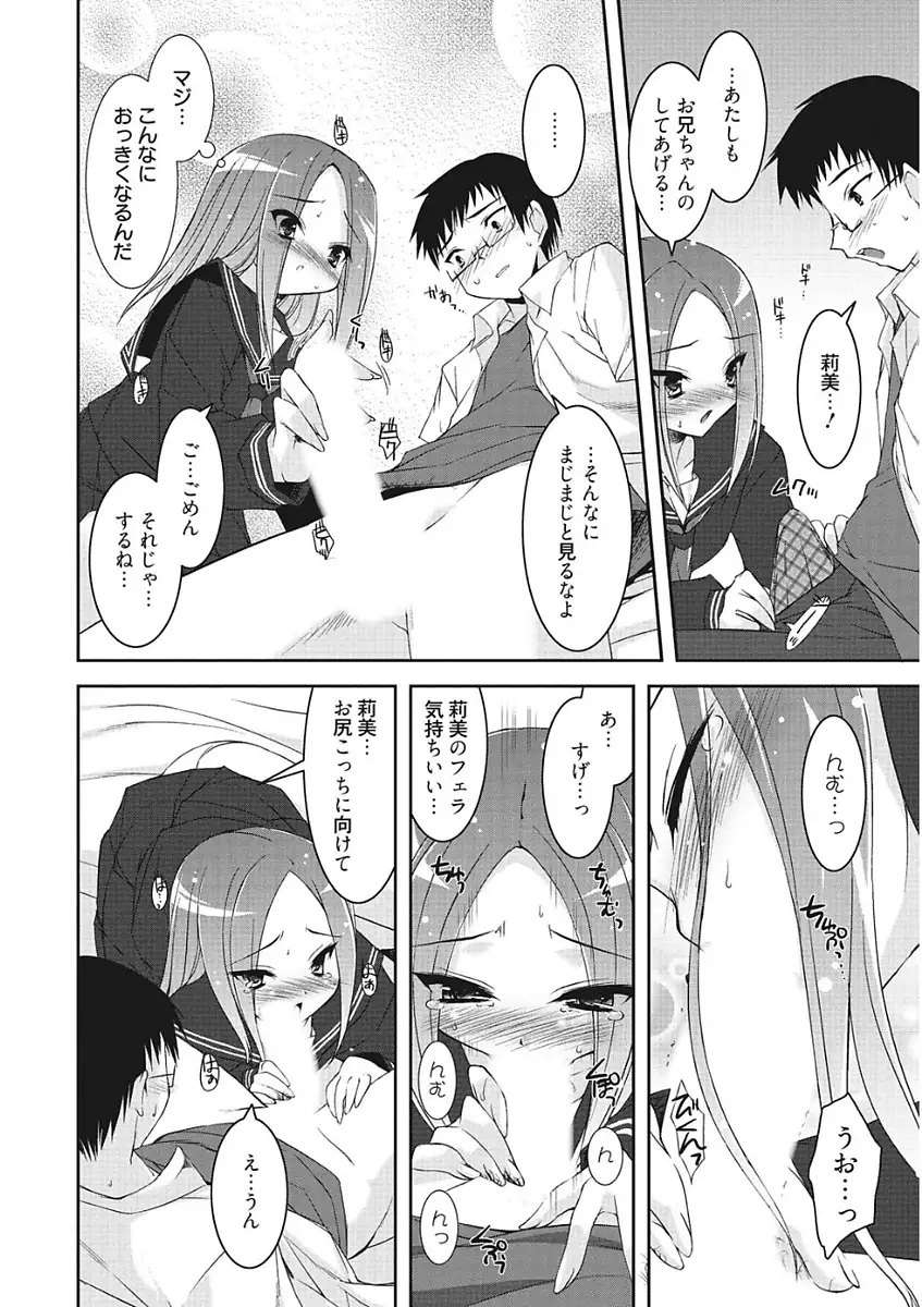 生意気カノジョのしつけ方