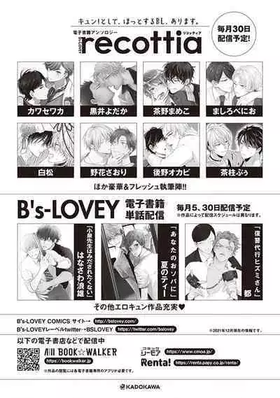 关于我年下的未婚夫完全不给予我信任这件事