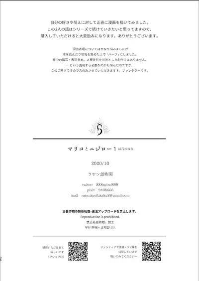 マリコとニジロー1